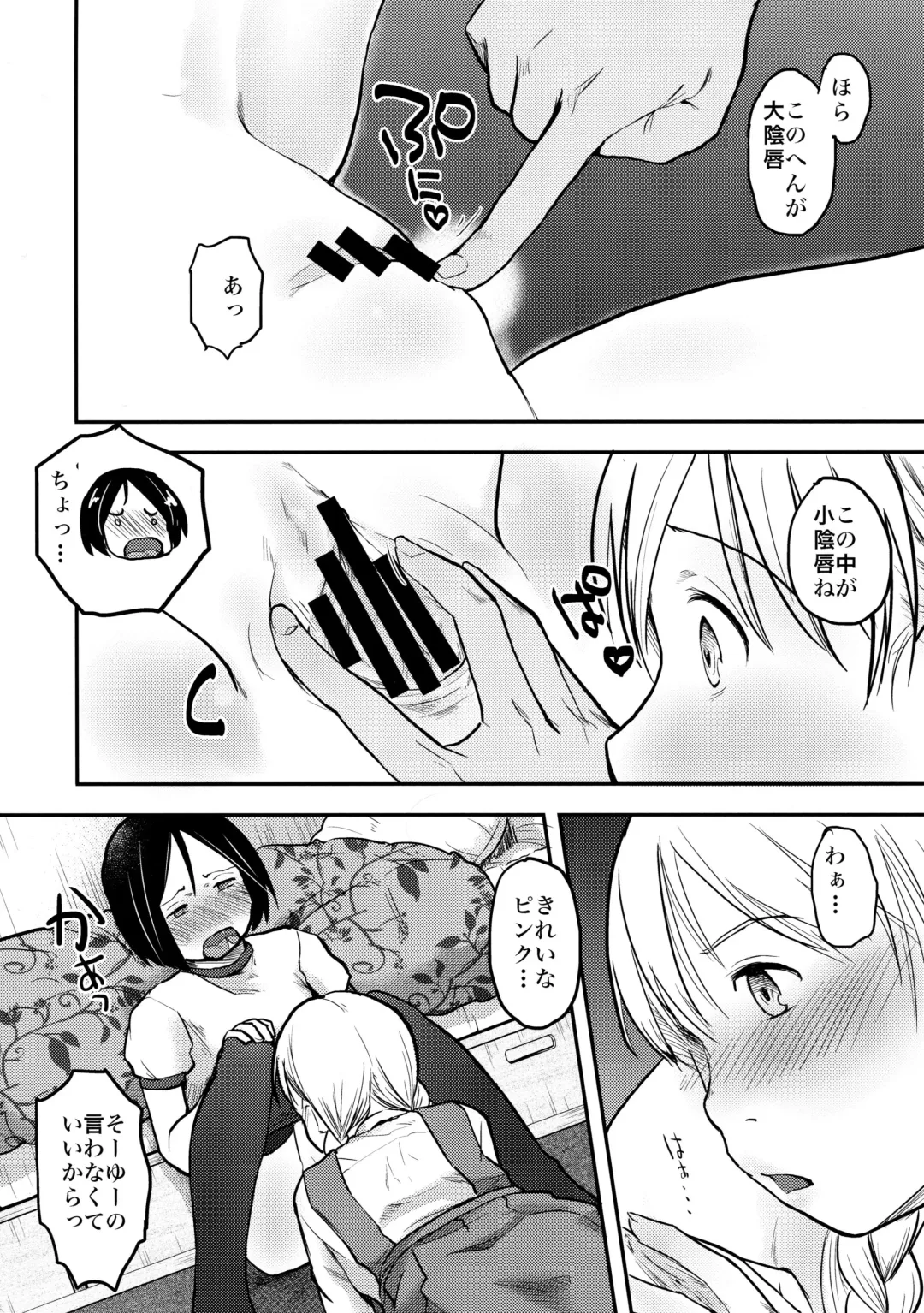 [Hidari Kagetora] Hajimete no Kuro Tights Fhentai - Page 22