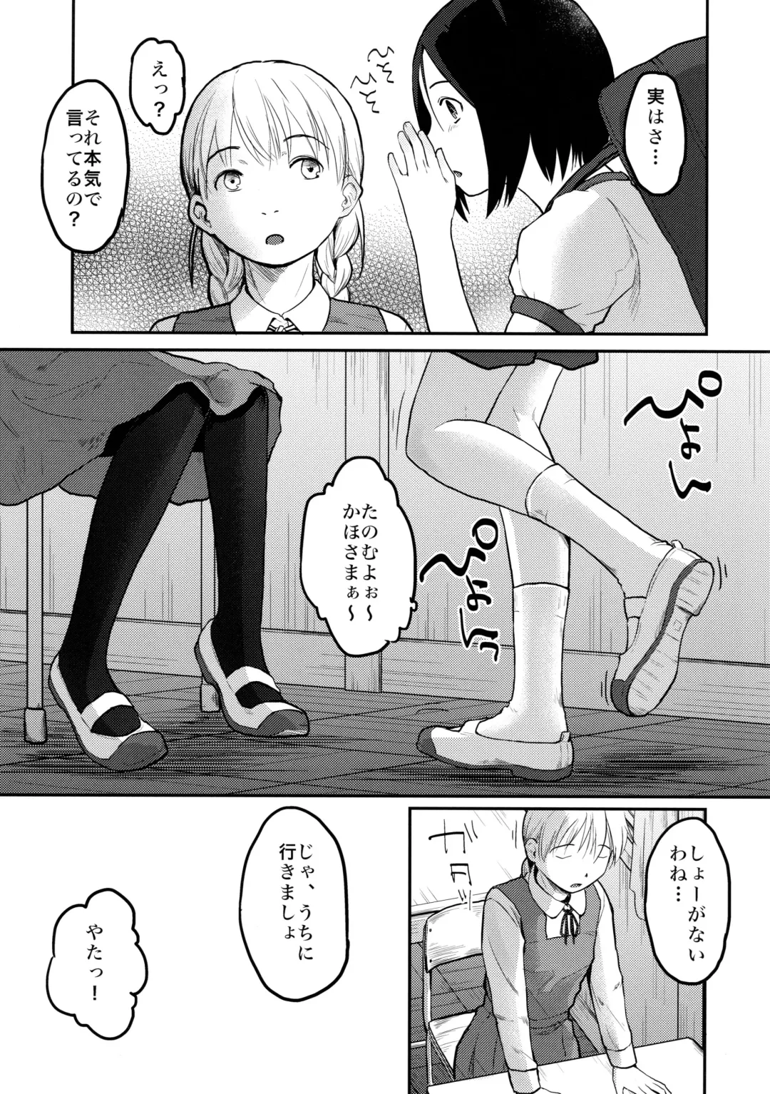 [Hidari Kagetora] Hajimete no Kuro Tights Fhentai - Page 7