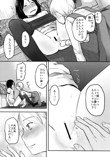 [Hidari Kagetora] Hajimete no Kuro Tights Fhentai - Page 23