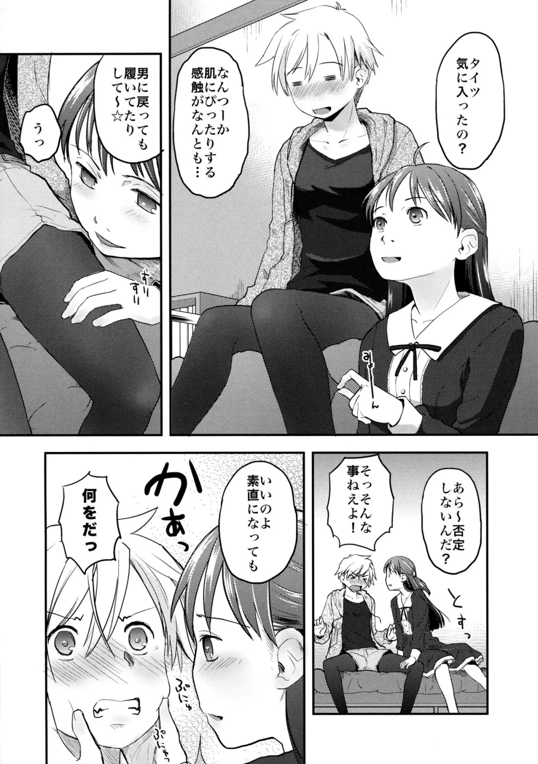[Hidari Kagetora] Nyotaika Shita Ore o Do-S Kanojo ga DenMa de Ikaseyou to Suru Ken ni Tsuite Fhentai - Page 10