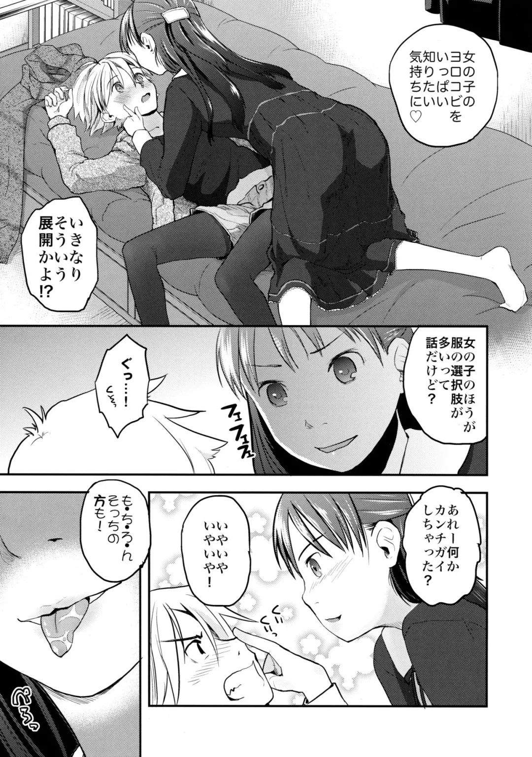 [Hidari Kagetora] Nyotaika Shita Ore o Do-S Kanojo ga DenMa de Ikaseyou to Suru Ken ni Tsuite Fhentai - Page 11