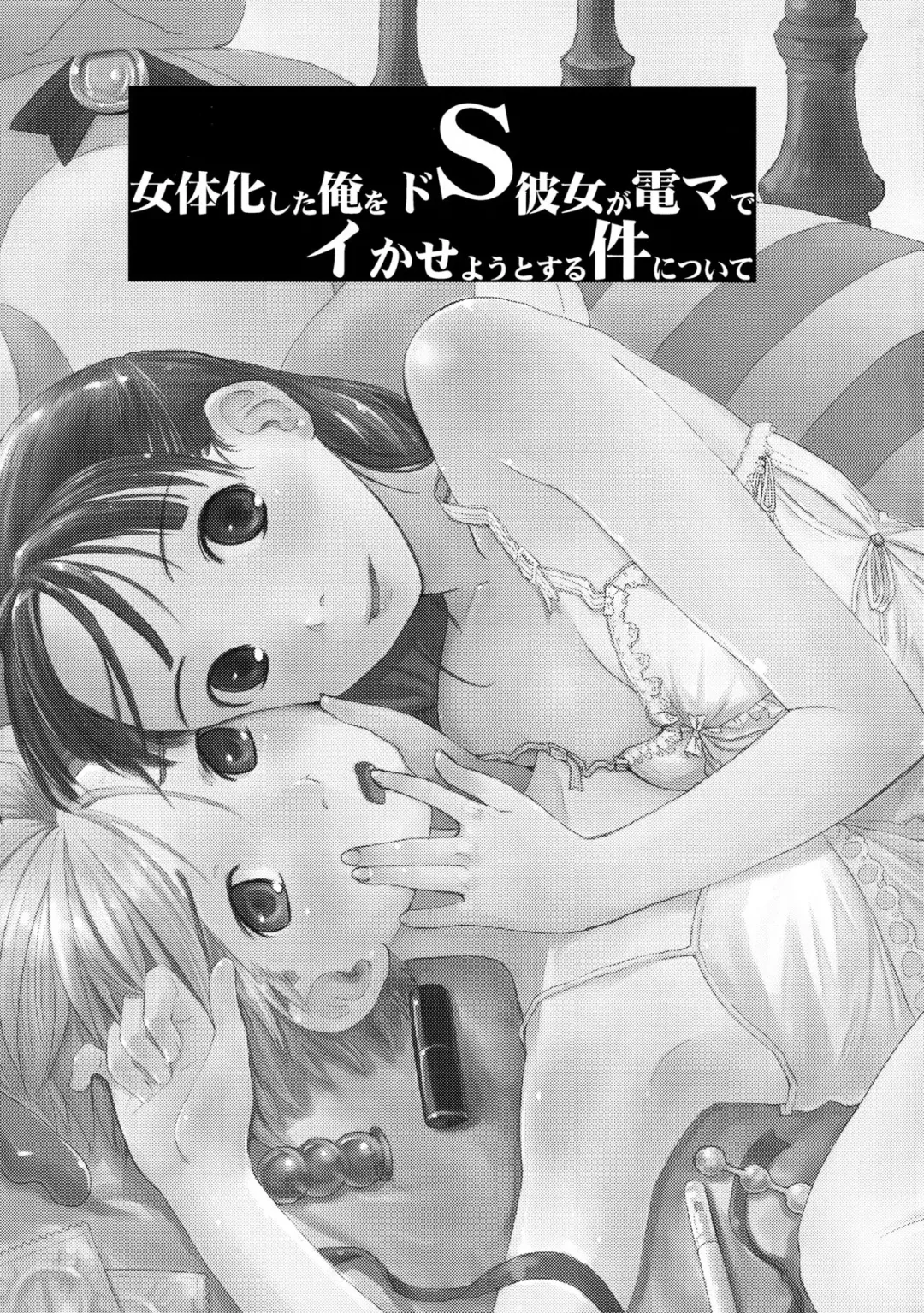 [Hidari Kagetora] Nyotaika Shita Ore o Do-S Kanojo ga DenMa de Ikaseyou to Suru Ken ni Tsuite Fhentai - Page 3