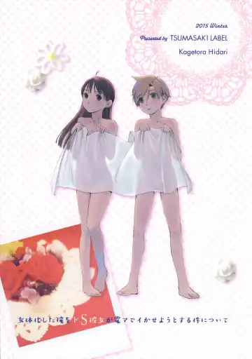 [Hidari Kagetora] Nyotaika Shita Ore o Do-S Kanojo ga DenMa de Ikaseyou to Suru Ken ni Tsuite Fhentai - Page 2