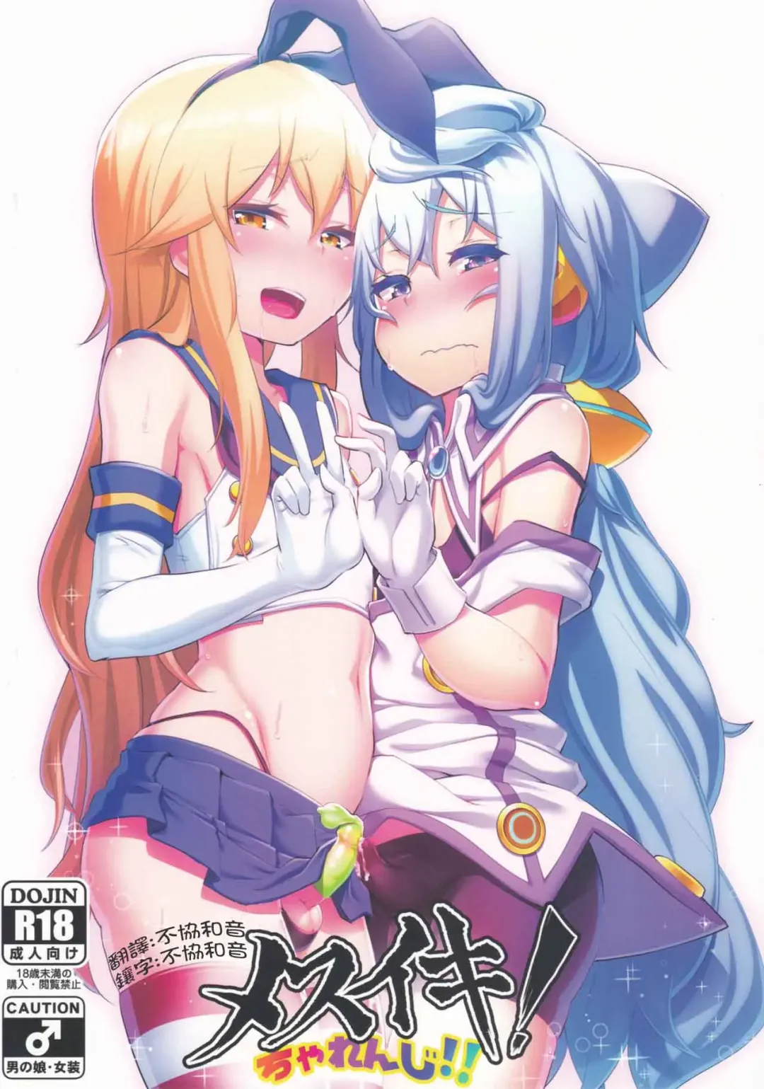 [Morochin-san] DokiDoki Mesuiki! Challenge!! Fhentai - Page 1