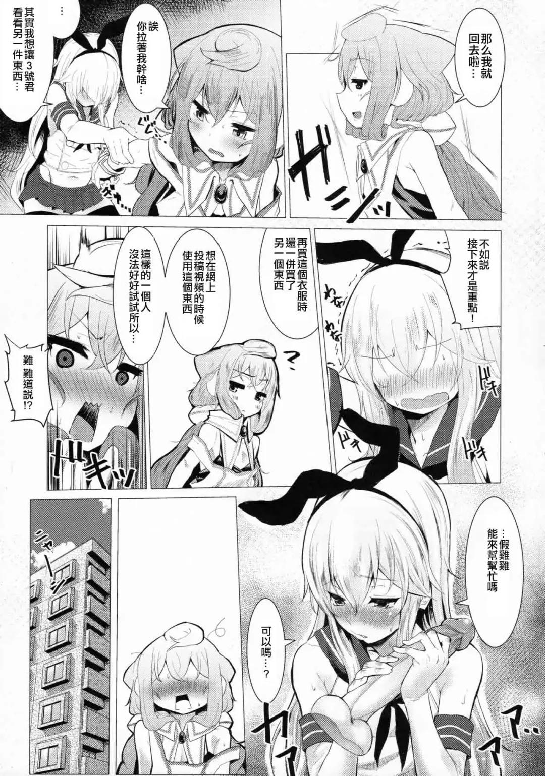 [Morochin-san] DokiDoki Mesuiki! Challenge!! Fhentai - Page 8