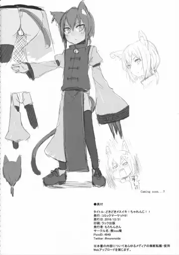 [Morochin-san] DokiDoki Mesuiki! Challenge!! Fhentai - Page 25