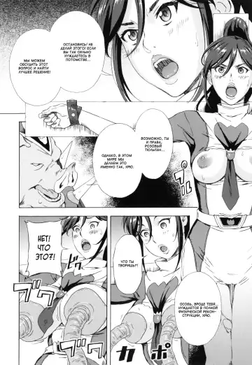 [Amano Ameno] Dai Buta Shougun no Gyakushuu ~Superheroine Taisen~ | Генерал свиней контратакует Fhentai - Page 10