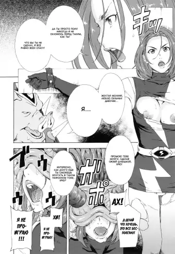 [Amano Ameno] Dai Buta Shougun no Gyakushuu ~Superheroine Taisen~ | Генерал свиней контратакует Fhentai - Page 6