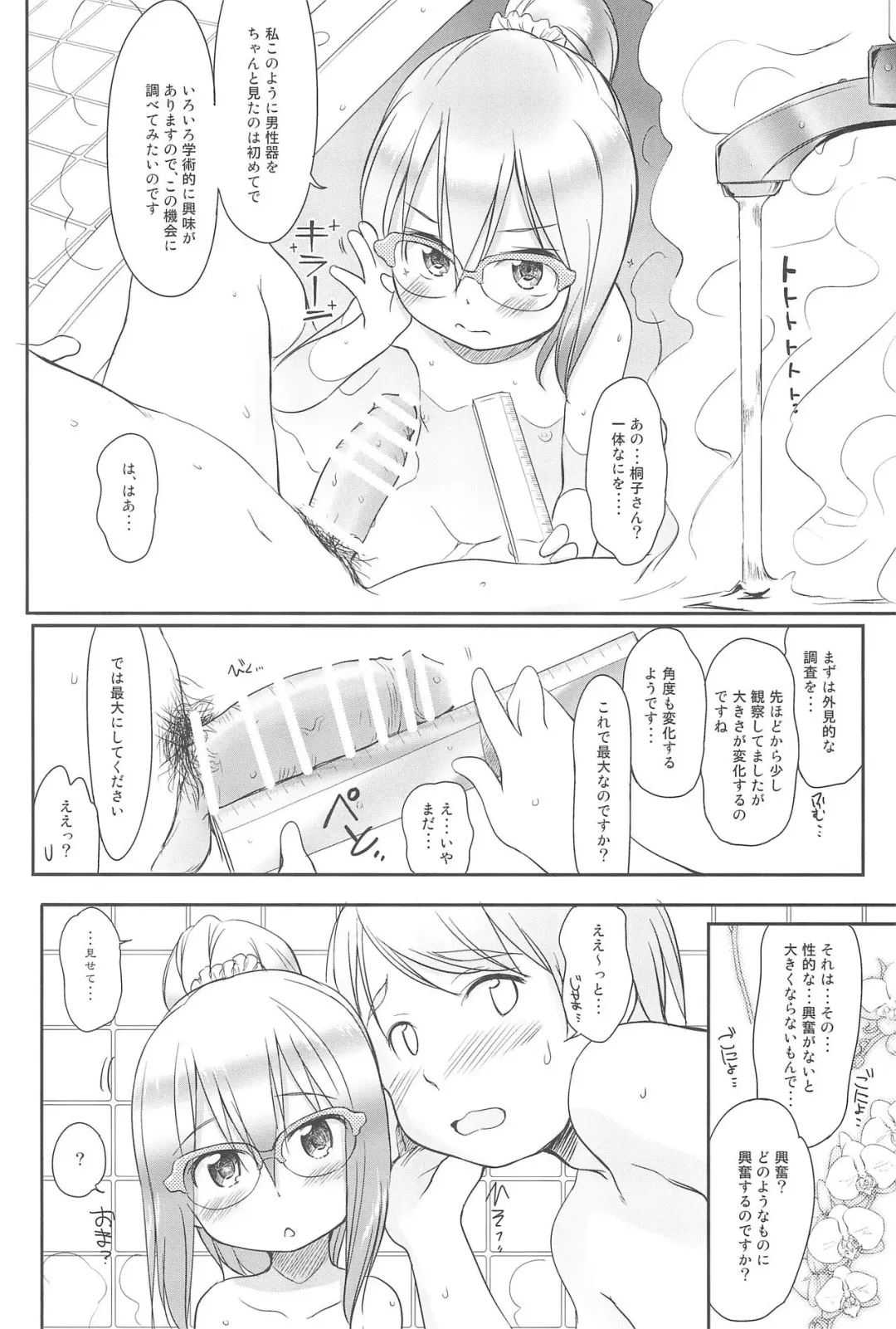 [Wancho] Imouto wa Minna Onii-chan ga Suki! 4 Fhentai - Page 10