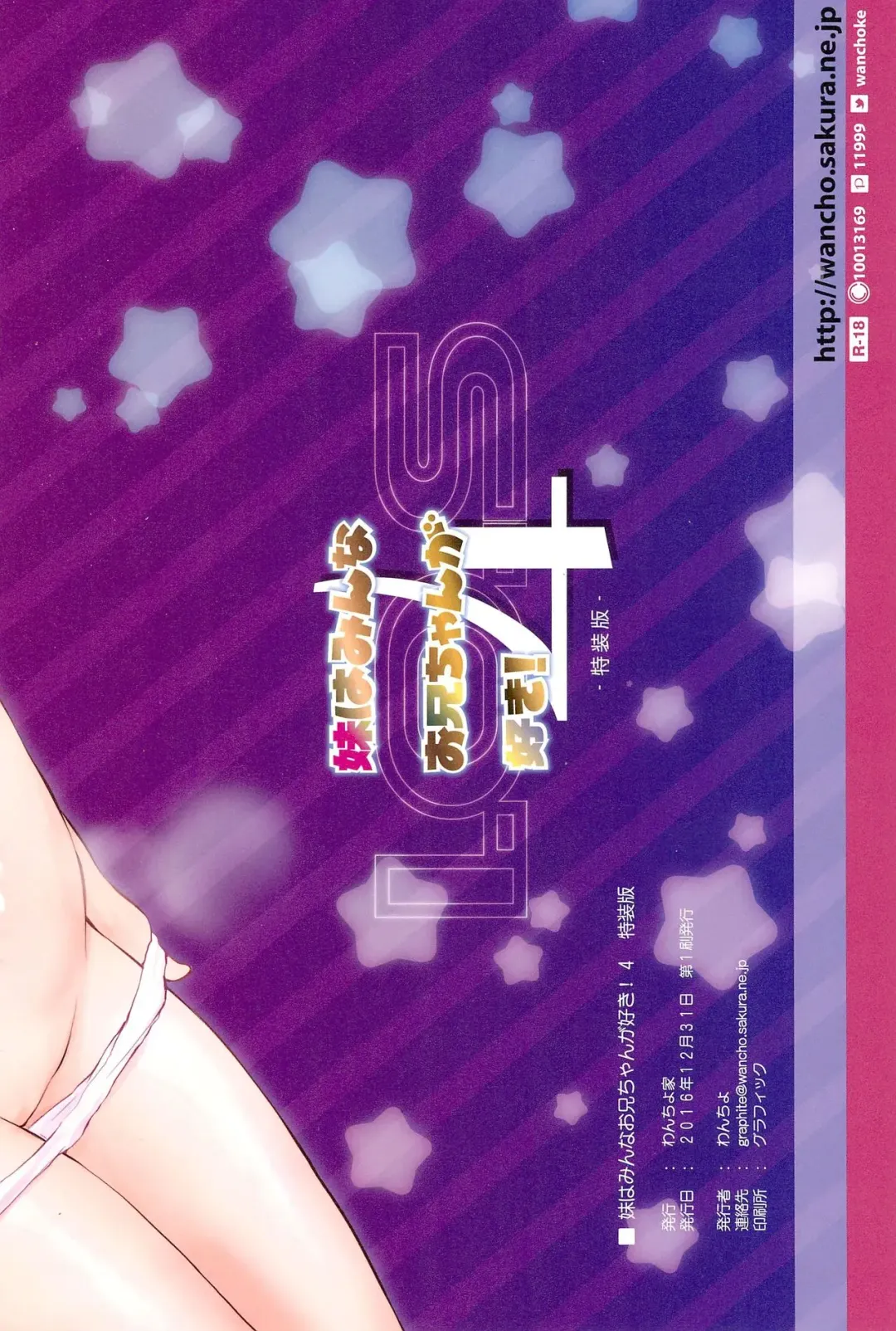 [Wancho] Imouto wa Minna Onii-chan ga Suki! 4 Fhentai - Page 28