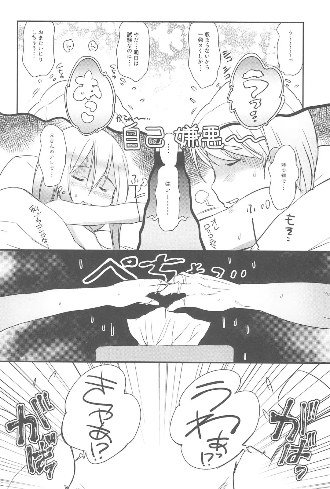 [Wancho] Imouto wa Minna Onii-chan ga Suki! 4 Fhentai - Page 8