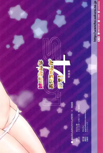 [Wancho] Imouto wa Minna Onii-chan ga Suki! 4 Fhentai - Page 28