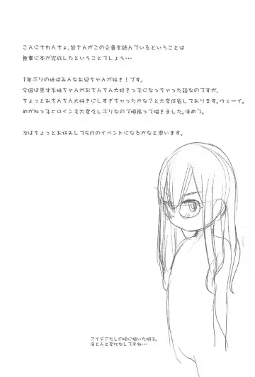 [Wancho] Imouto wa Minna Onii-chan ga Suki! 4 Fhentai - Page 4