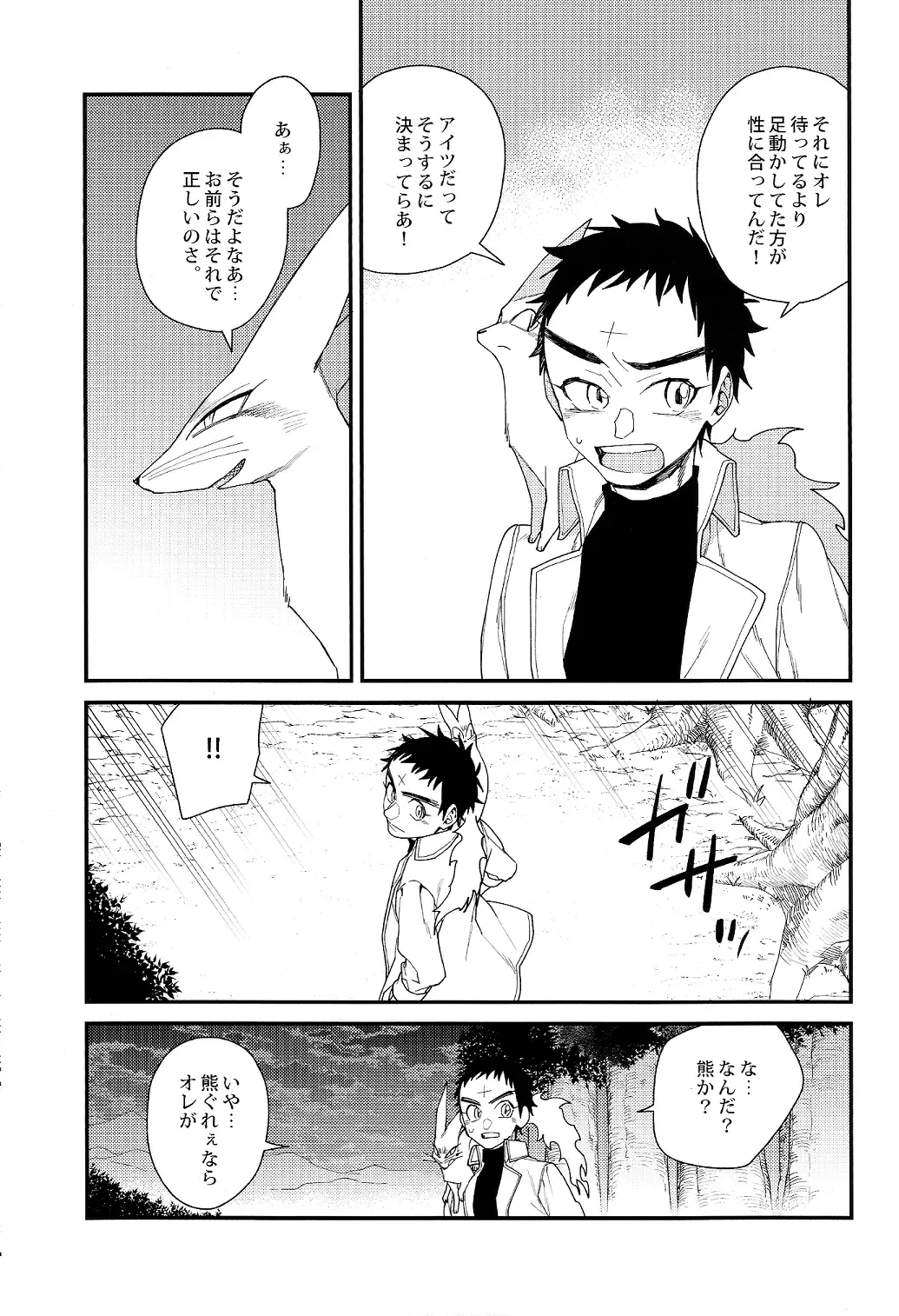 [Ctr] Tadaima Koko wa Shizuka ni Samui Fhentai - Page 13