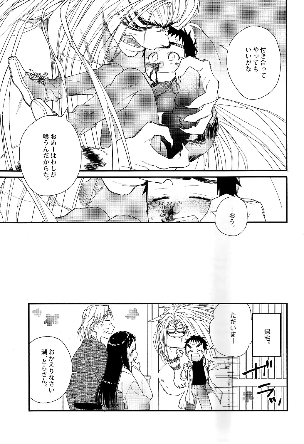 [Ctr] Tadaima Koko wa Shizuka ni Samui Fhentai - Page 33