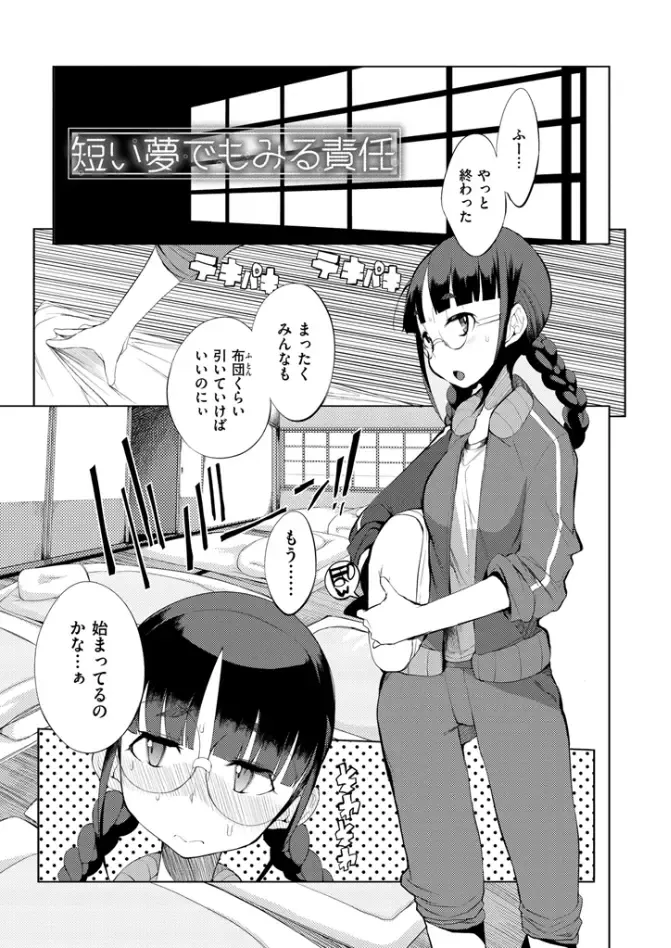 [F4u] Shuugakuryokou 99 Nichime - School excursion 99th day! Fhentai - Page 165