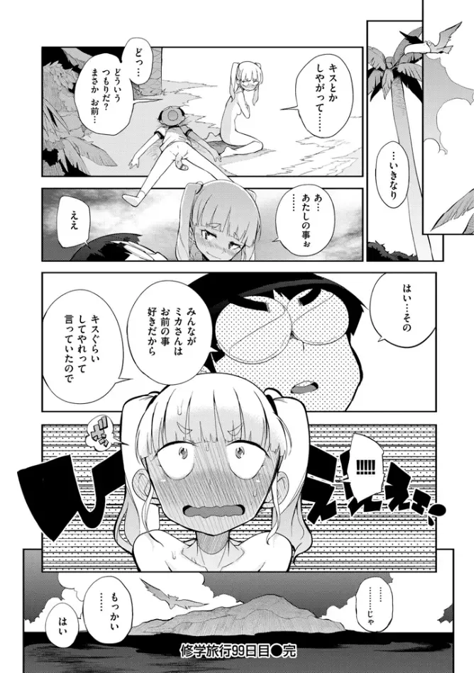 [F4u] Shuugakuryokou 99 Nichime - School excursion 99th day! Fhentai - Page 34