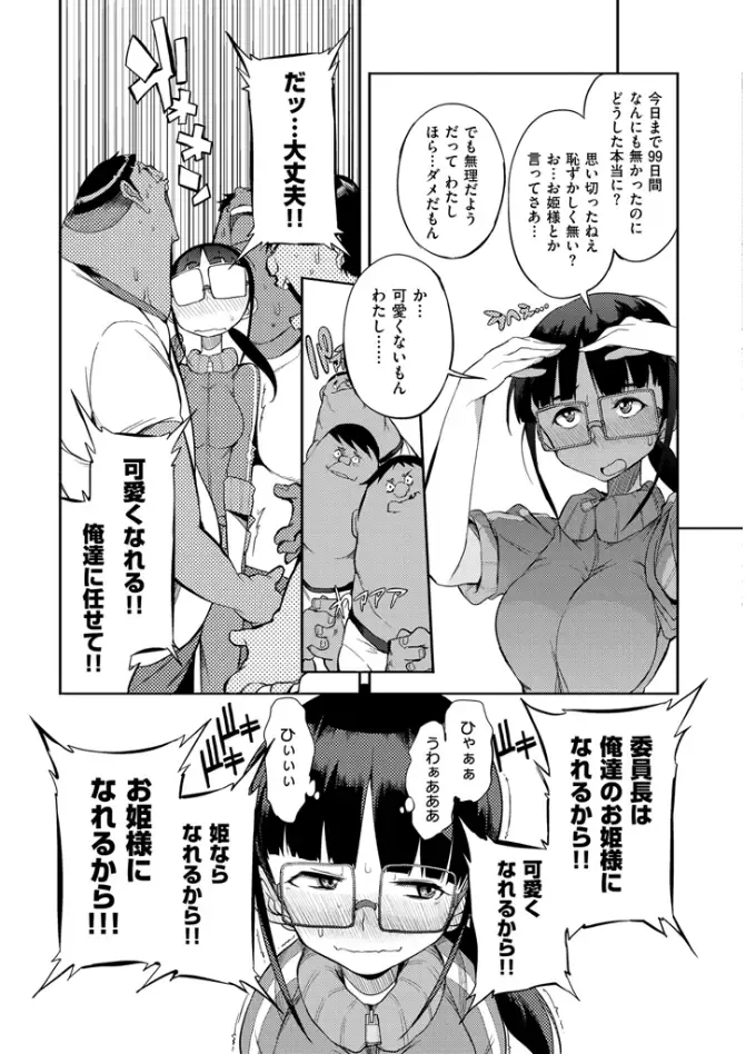 [F4u] Shuugakuryokou 99 Nichime - School excursion 99th day! Fhentai - Page 39