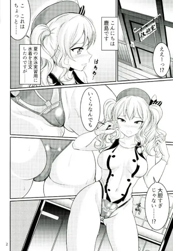 [Kasugano Tobari] Kyouei Mizugi no Kashima to Oshiri de suru Hon Fhentai - Page 2