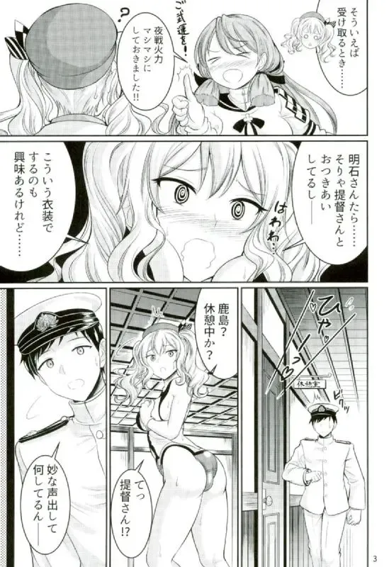[Kasugano Tobari] Kyouei Mizugi no Kashima to Oshiri de suru Hon Fhentai - Page 3