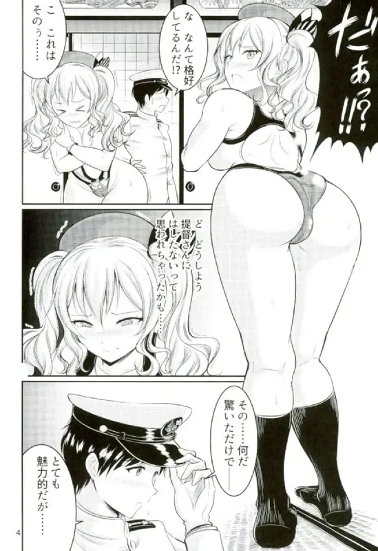 [Kasugano Tobari] Kyouei Mizugi no Kashima to Oshiri de suru Hon Fhentai - Page 4