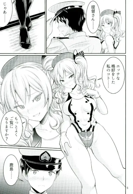 [Kasugano Tobari] Kyouei Mizugi no Kashima to Oshiri de suru Hon Fhentai - Page 5