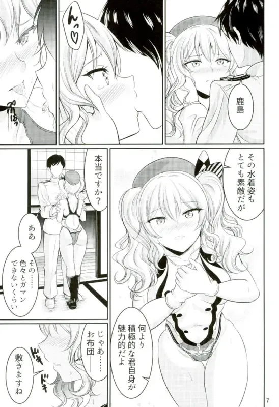 [Kasugano Tobari] Kyouei Mizugi no Kashima to Oshiri de suru Hon Fhentai - Page 7