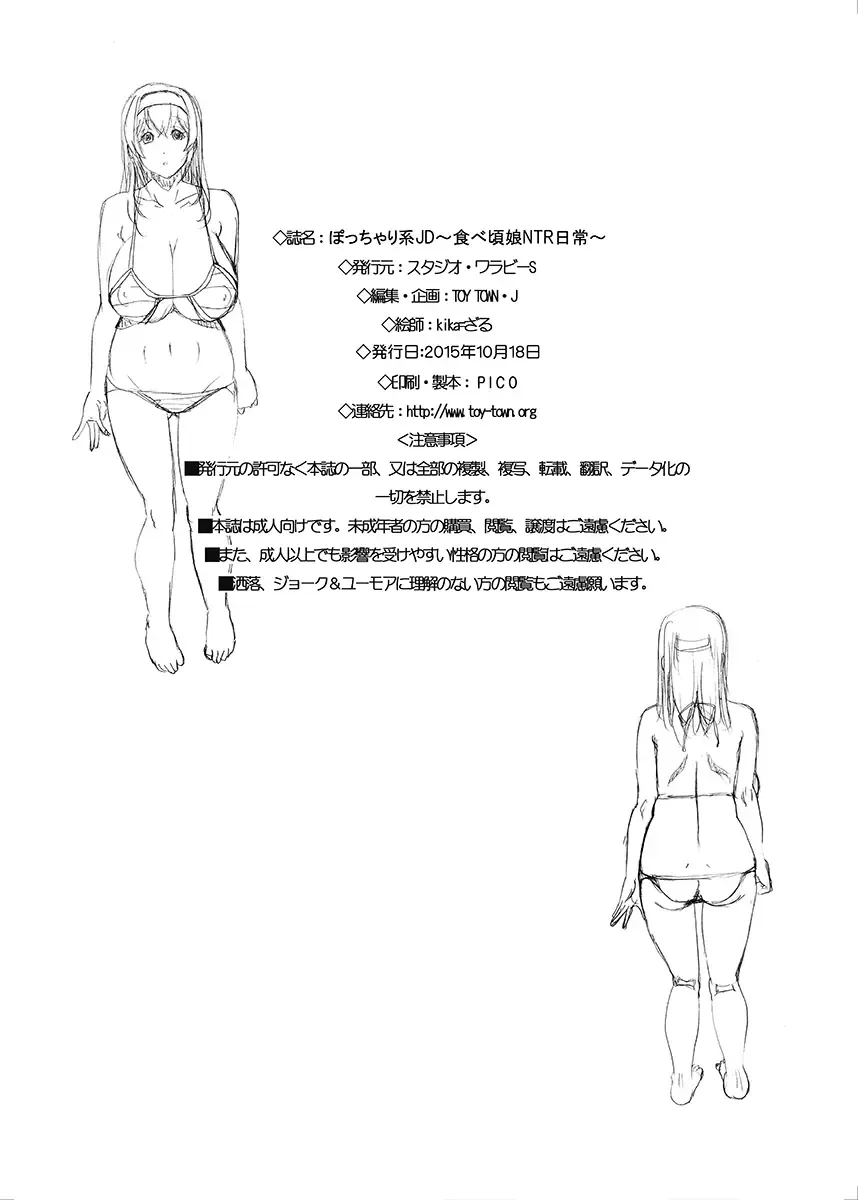 [Kika Equals Zaru] Pocchari-kei JD ~Tabegoro Musume NTR Nichijou~ Fhentai - Page 35