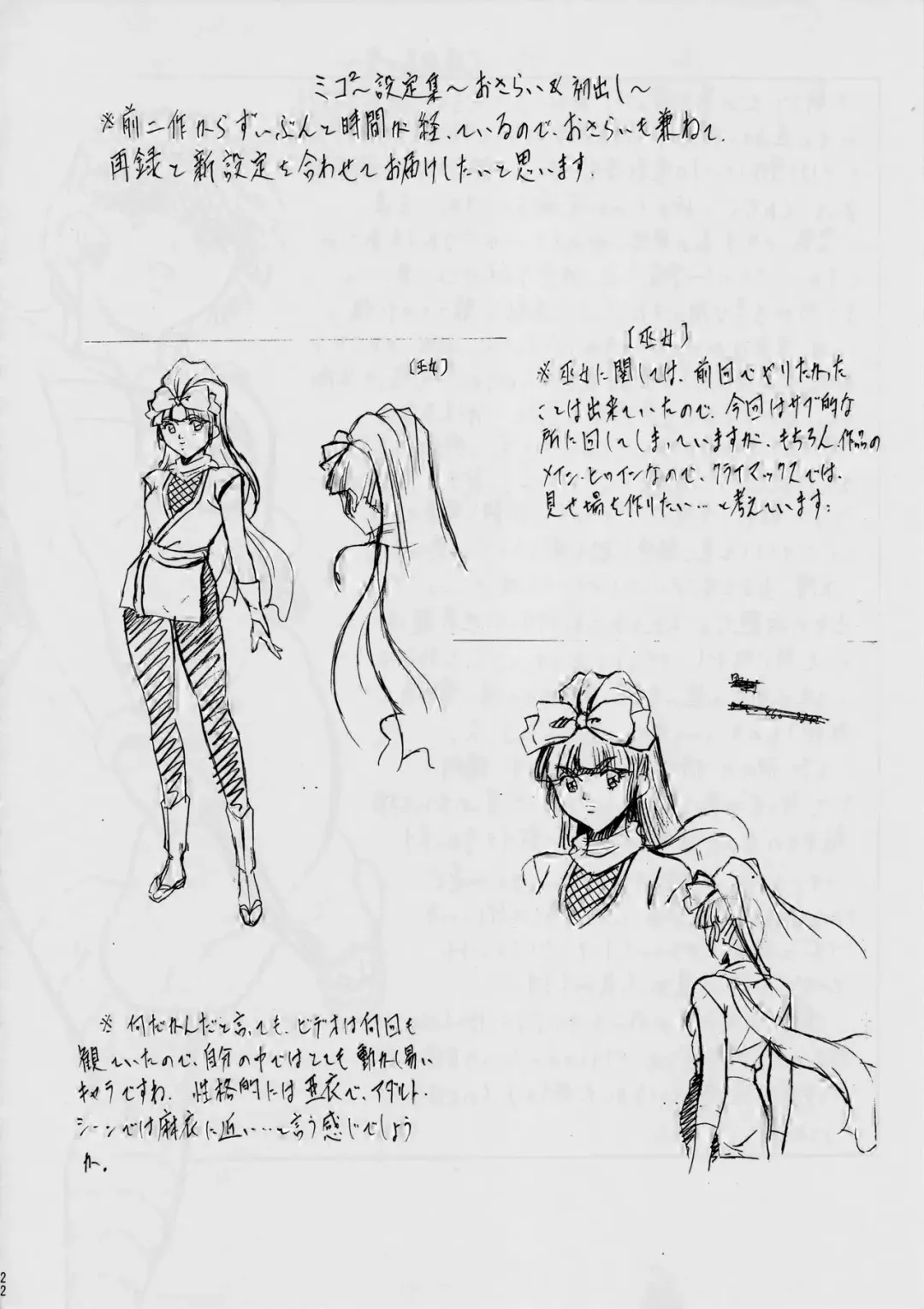 [Kannaduki Kanna] Miko Miko! ~Oyako Soukan no Shou~ Fhentai - Page 23