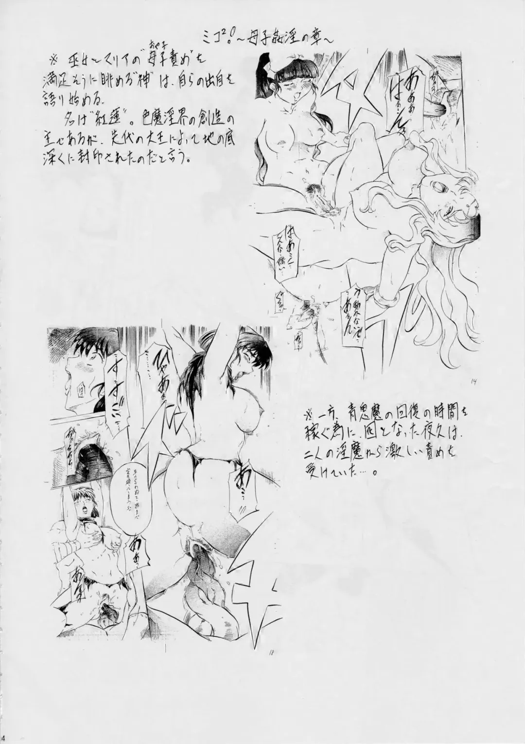 [Kannaduki Kanna] Miko Miko! ~Oyako Soukan no Shou~ Fhentai - Page 3