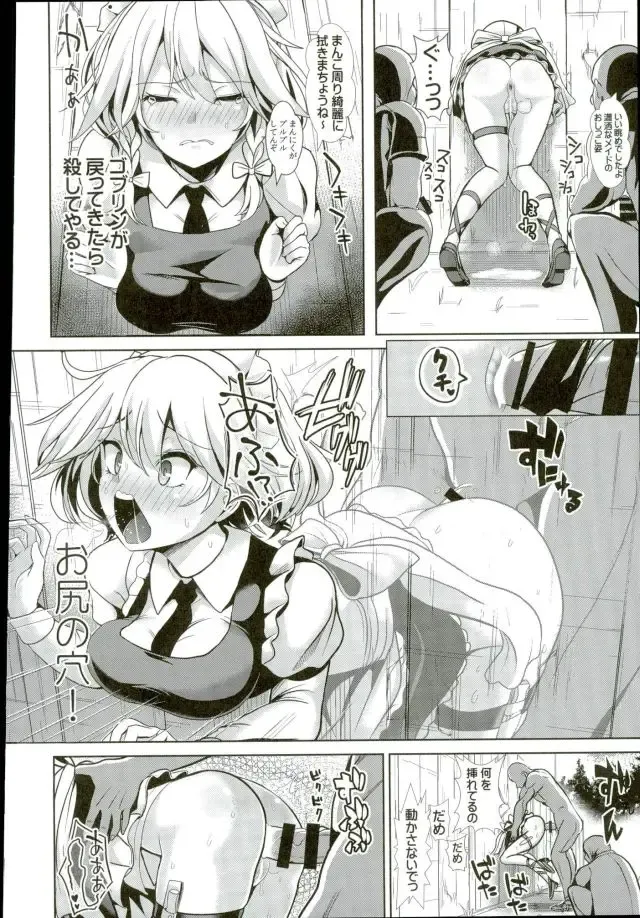[Haitokukan] Touhou Kabejiri 8 Sakuya Izayoi Fhentai - Page 10