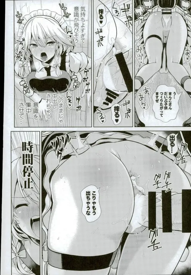 [Haitokukan] Touhou Kabejiri 8 Sakuya Izayoi Fhentai - Page 18