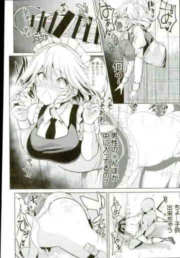 [Haitokukan] Touhou Kabejiri 8 Sakuya Izayoi Fhentai - Page 16