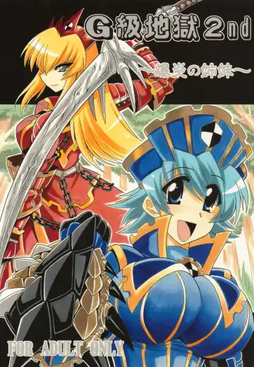 Read [Oujano Kaze] G kyu Jigoku 2nd ~Bakuen no Shimai~ - Fhentai