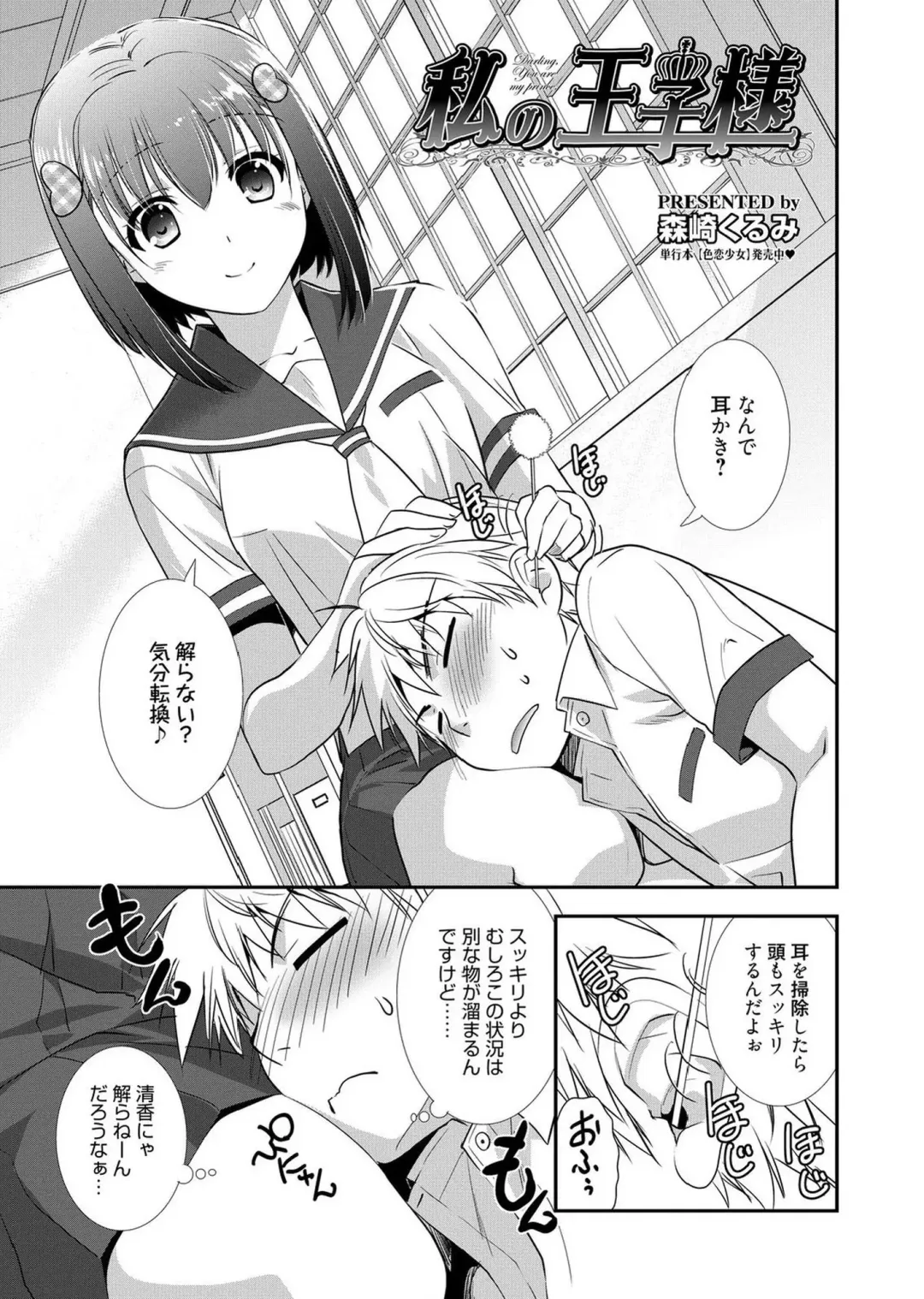 Web Manga Bangaichi Vol. 1 Fhentai - Page 103
