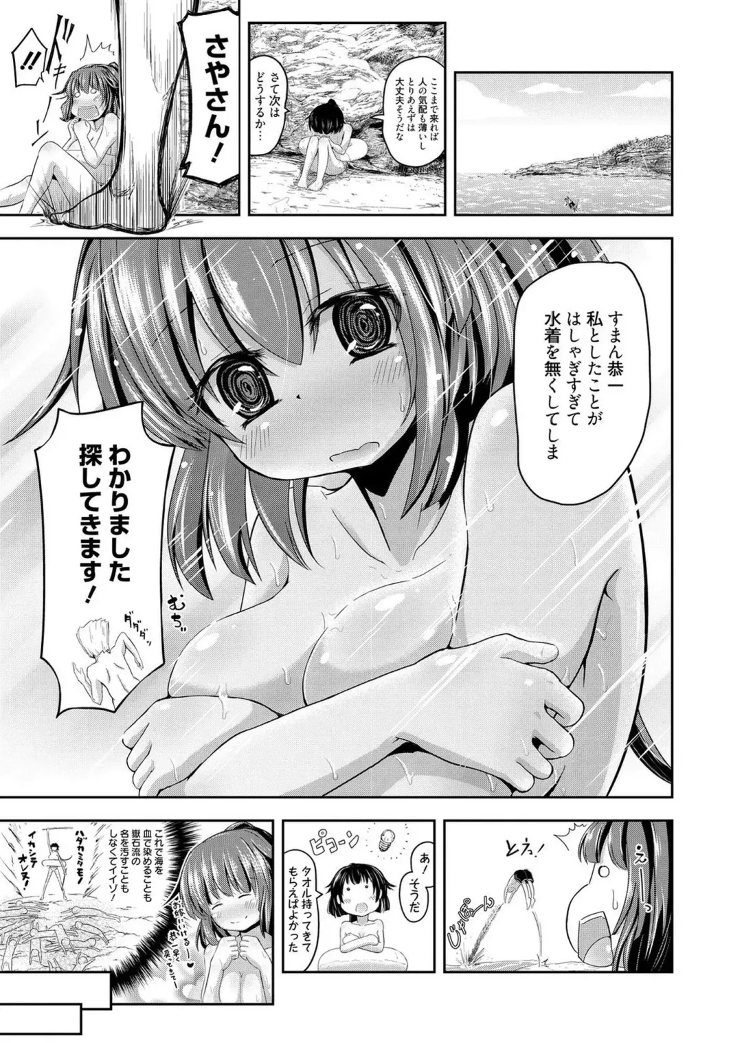 Web Manga Bangaichi Vol. 1 Fhentai - Page 149