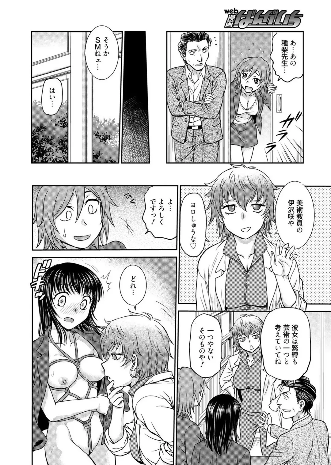 Web Manga Bangaichi Vol. 1 Fhentai - Page 88