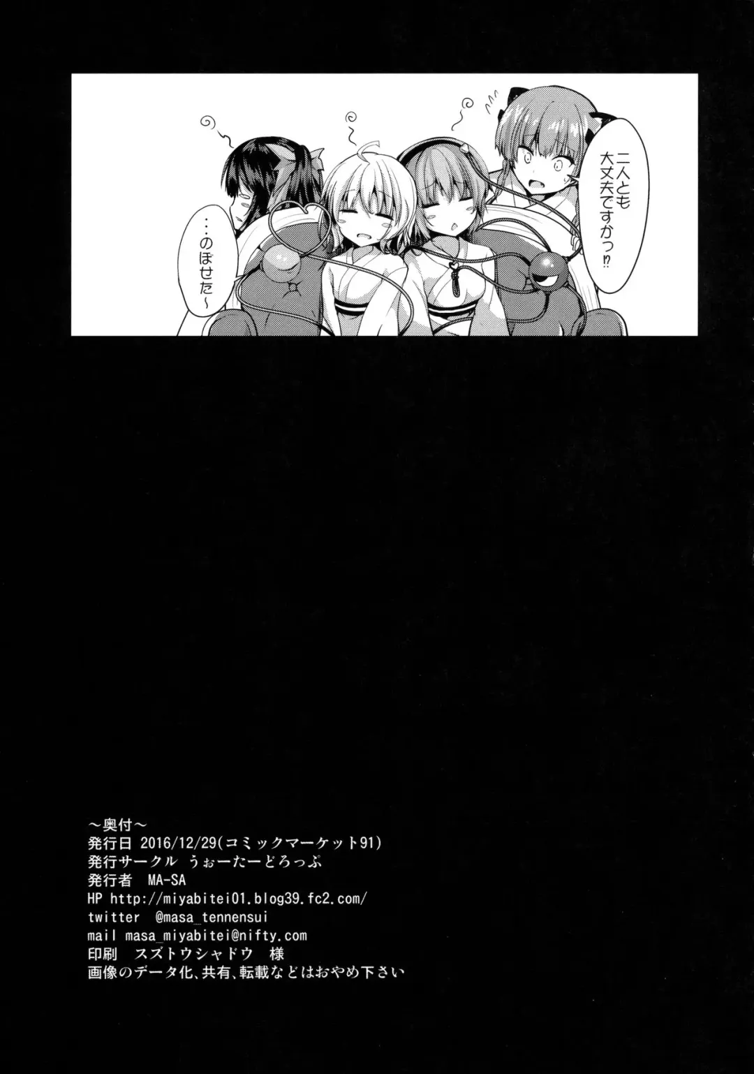 [Ma-sa] Komeiji Yukemuri Monogatari Fhentai - Page 25