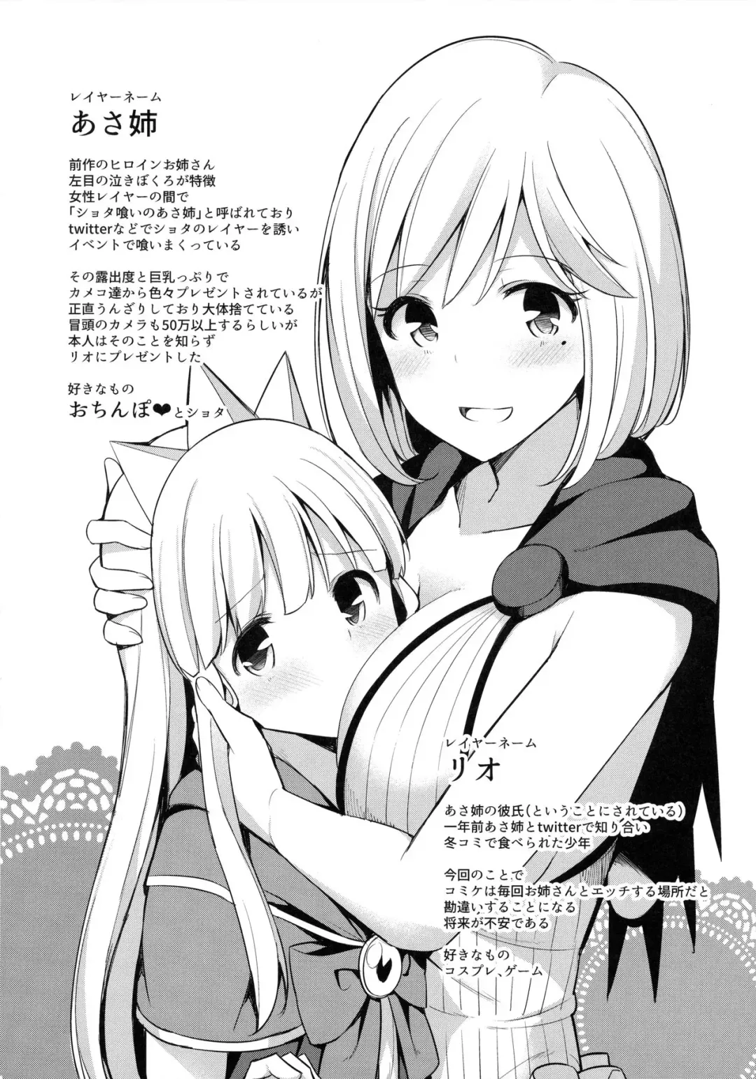 [Itose Ikuto] Comike de Gyakunan Shitekita Kareshi Mochi no Onee-san ni Ippai Nakadashi Shichatta Fhentai - Page 21