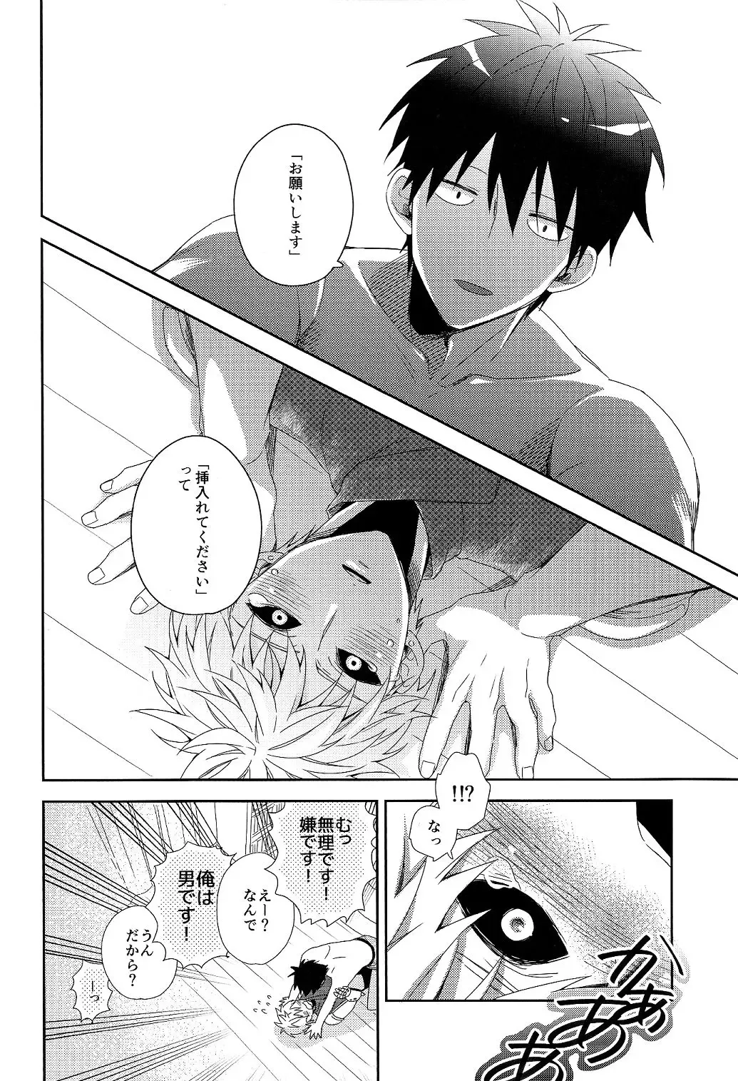 [Shizuyoshi.] INSERT PROBLEM Fhentai - Page 16