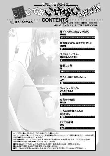 Nozoite wa Ikenai NEO!  IV   - Do Not Peep NEO! IV Fhentai - Page 162