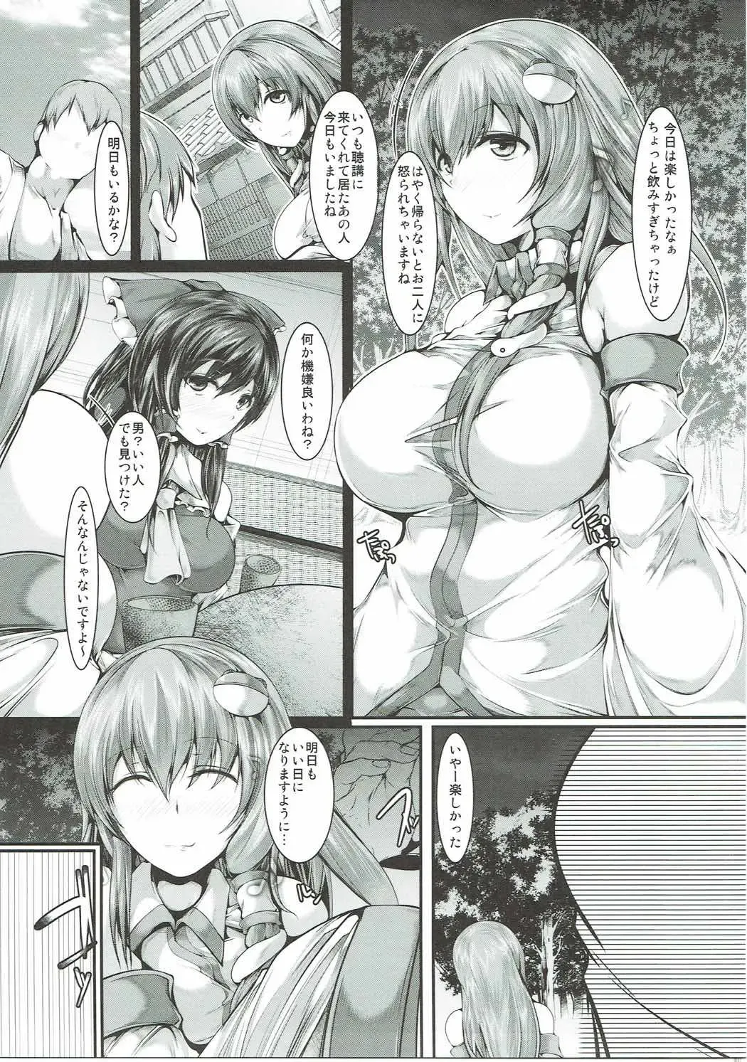 [Yamaiso] Sanae-san wa Taihen desu Fhentai - Page 2