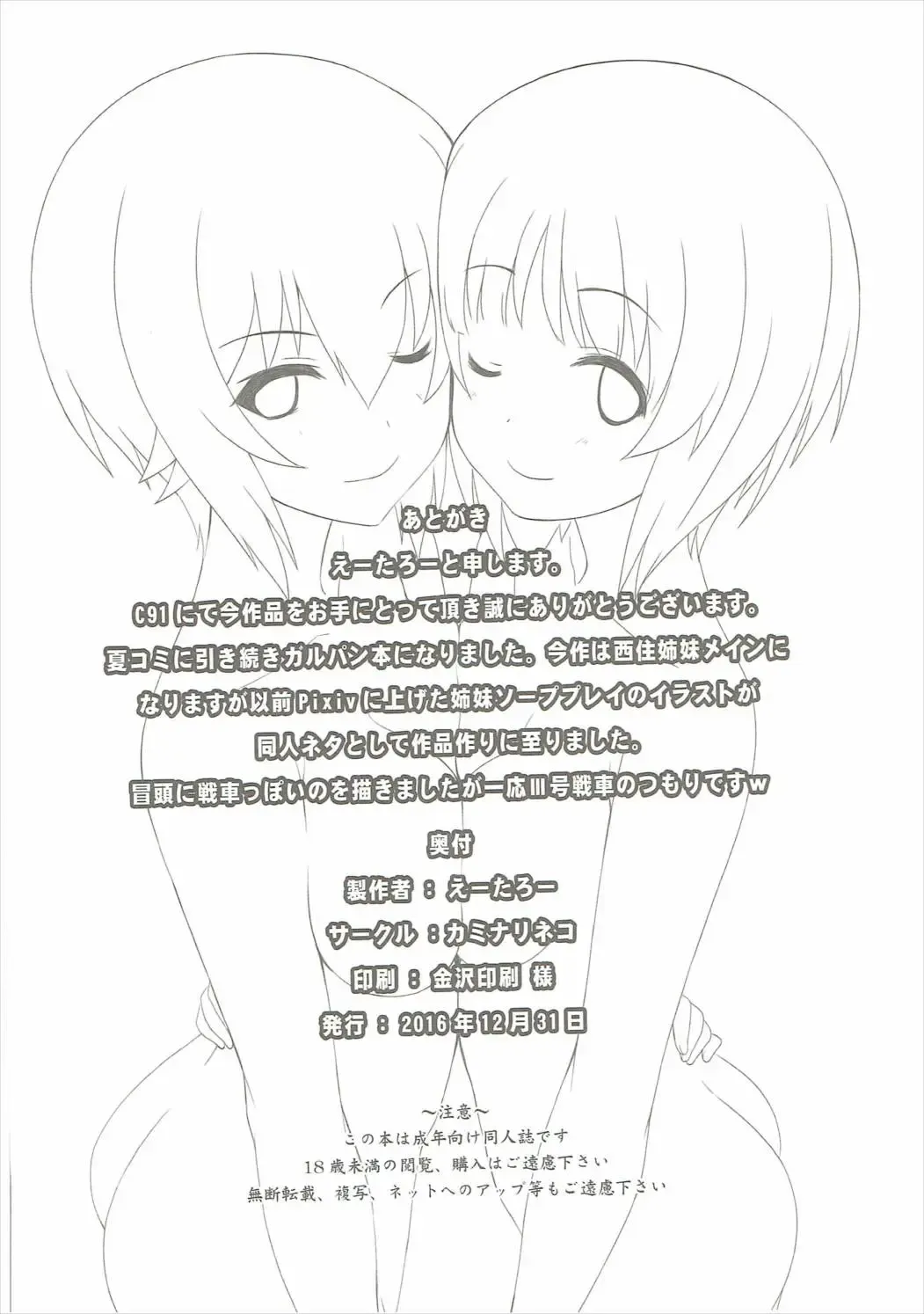 [Eitarou] Nishizumi-ryuu Skinship Fhentai - Page 25