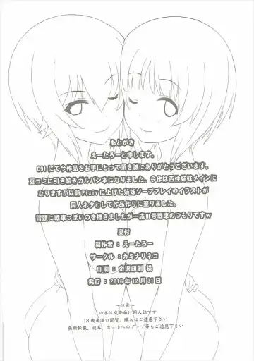 [Eitarou] Nishizumi-ryuu Skinship Fhentai - Page 25