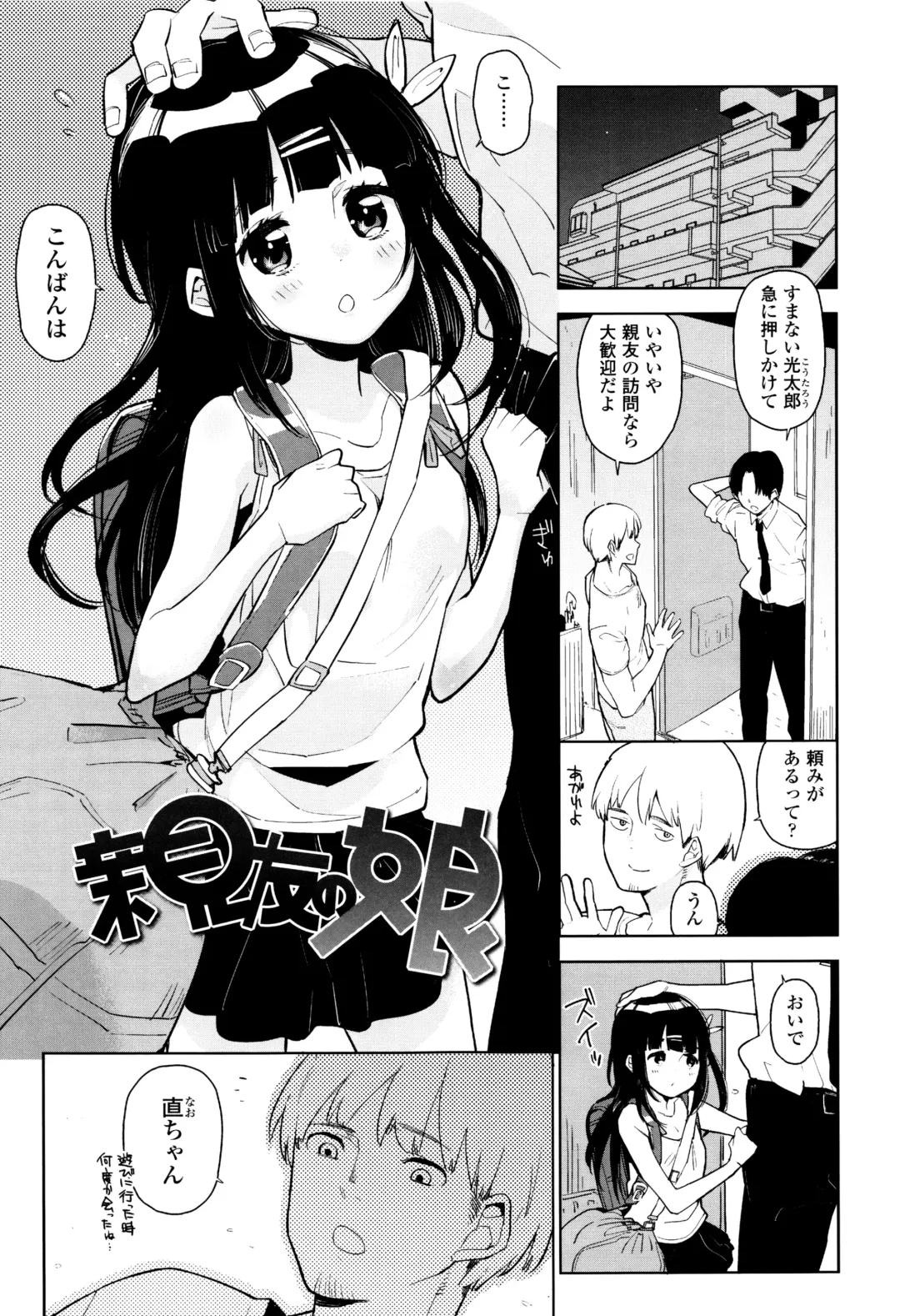 [Seihoukei] Shoujo mo Shojo mo Shojo no Uchi Fhentai - Page 112