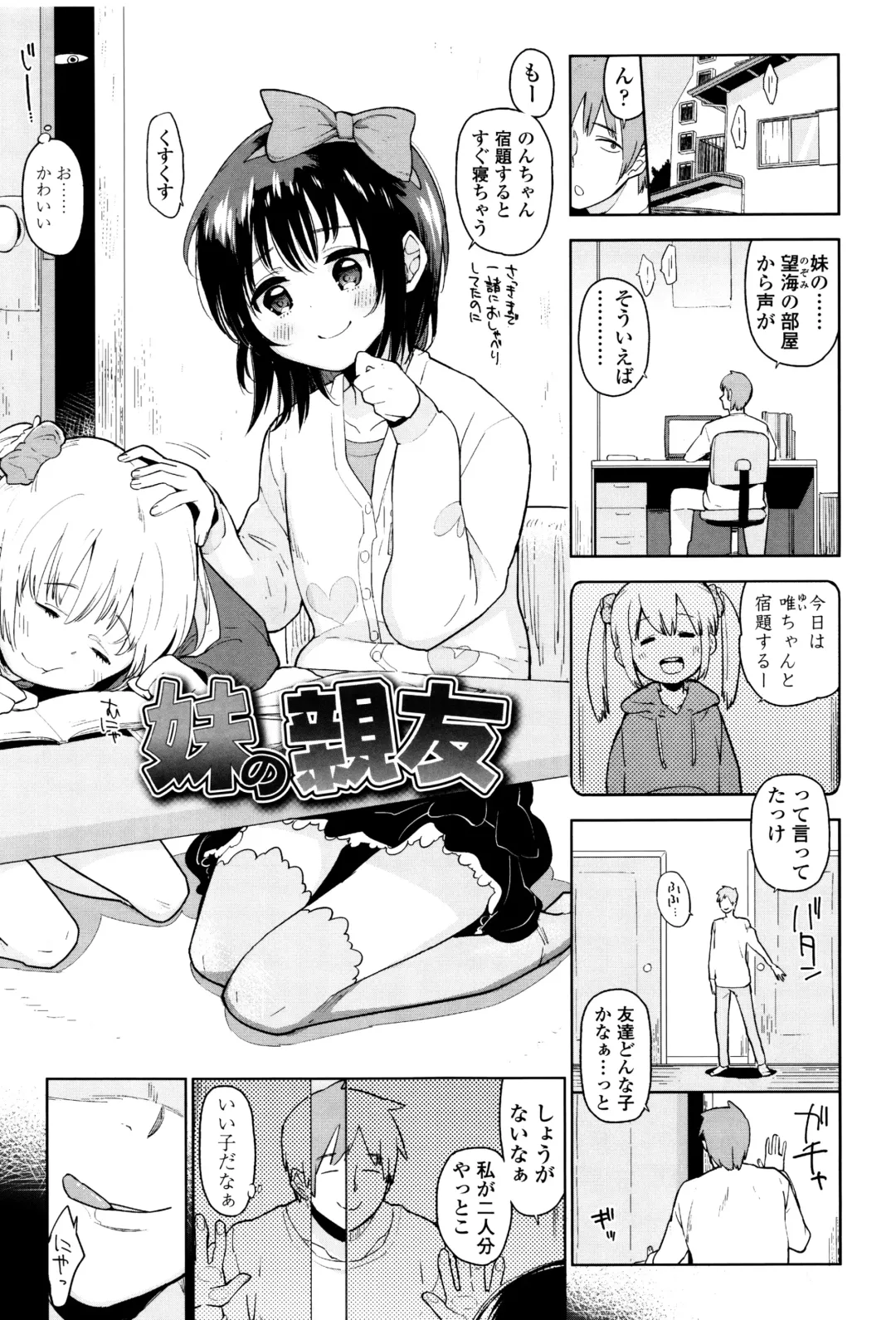 [Seihoukei] Shoujo mo Shojo mo Shojo no Uchi Fhentai - Page 72