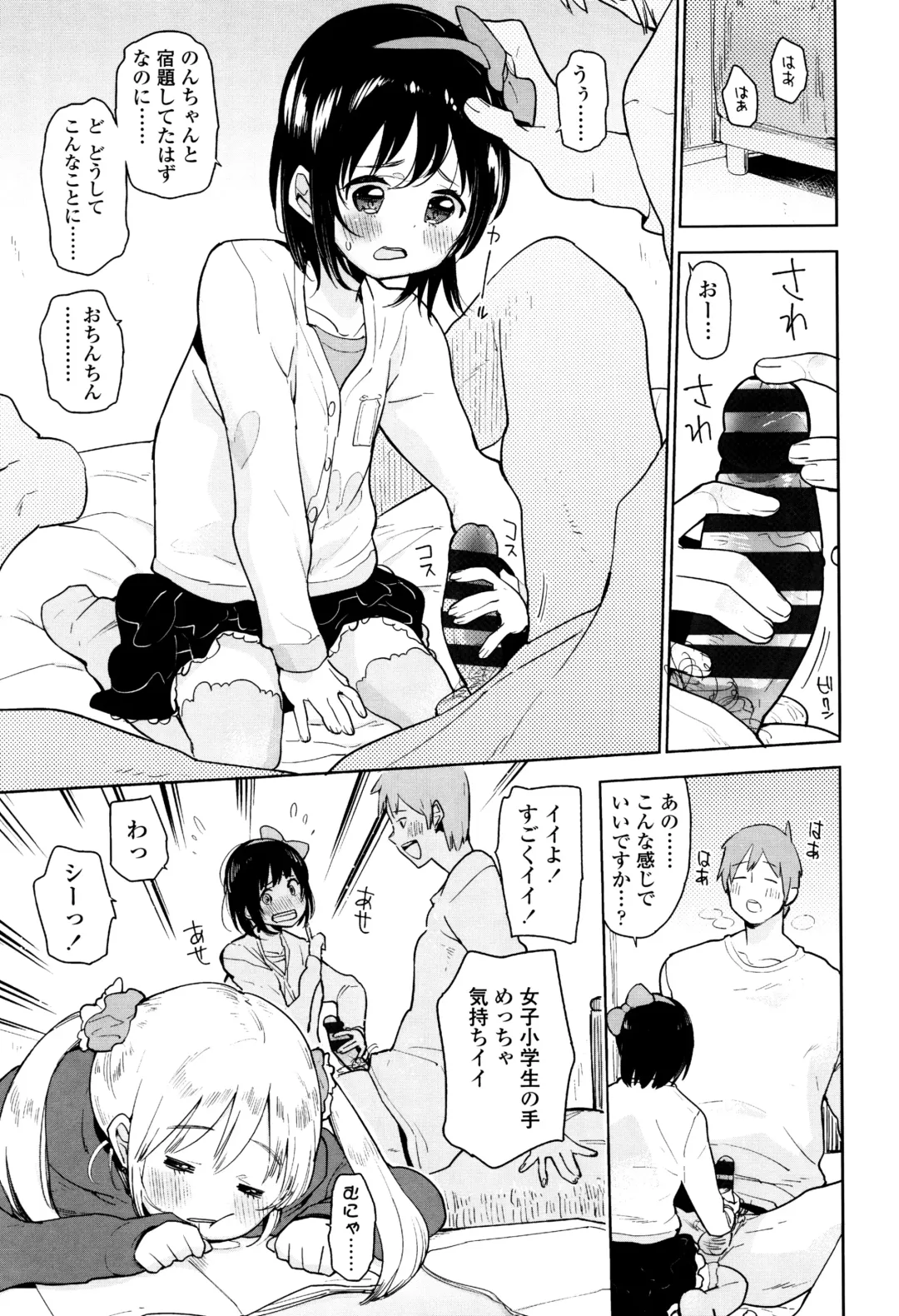 [Seihoukei] Shoujo mo Shojo mo Shojo no Uchi Fhentai - Page 76