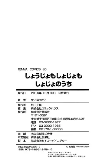 [Seihoukei] Shoujo mo Shojo mo Shojo no Uchi Fhentai - Page 179