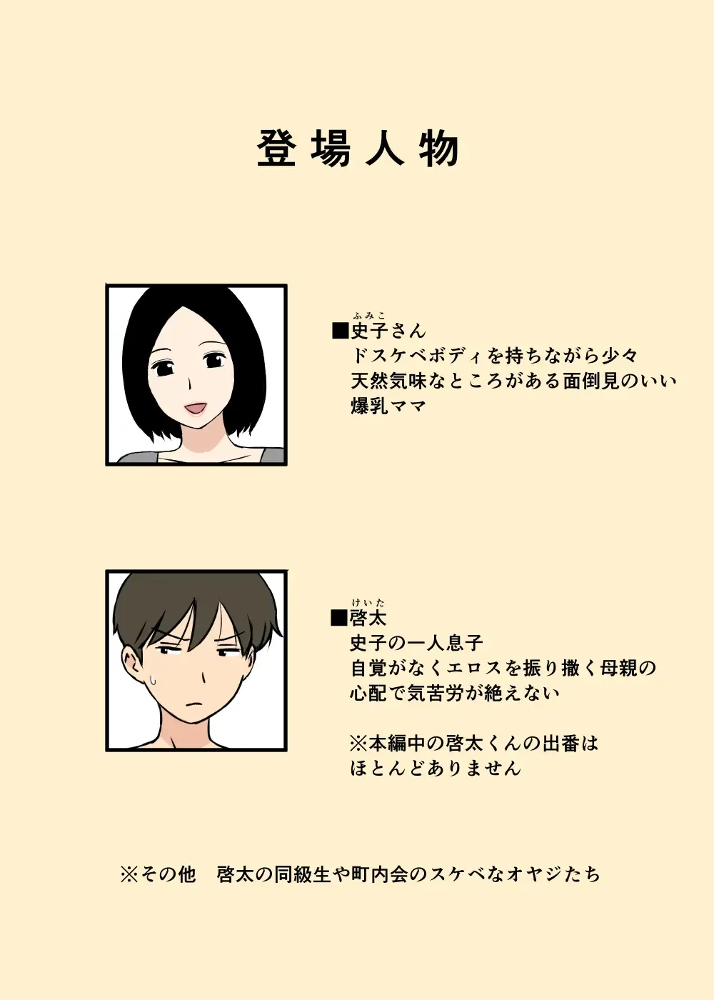 [Urakan] Gohoushi Mama no Fumiko-san Fhentai - Page 2