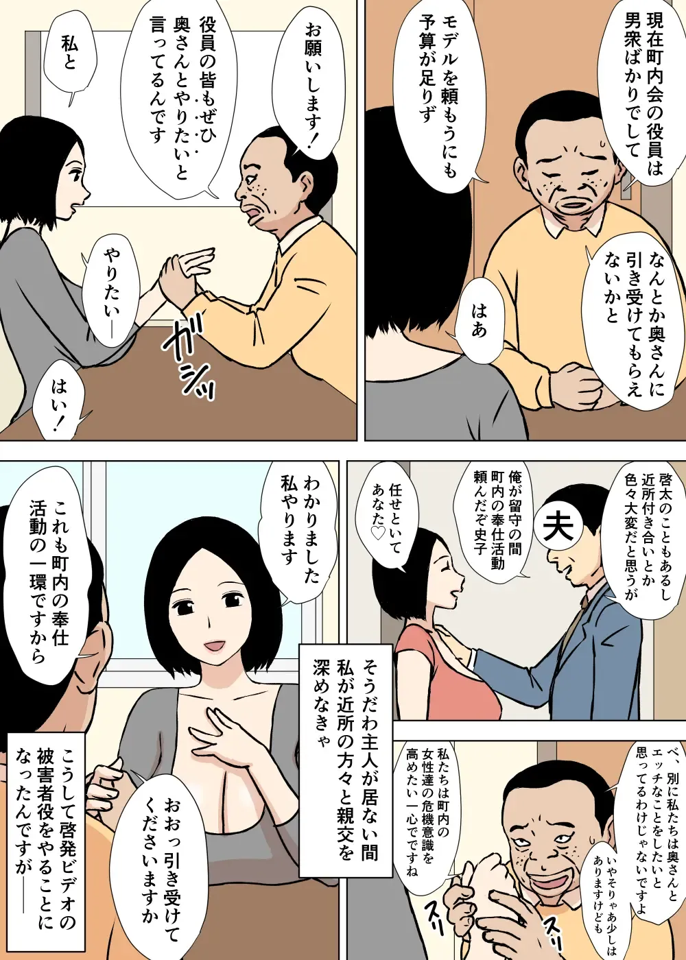 [Urakan] Gohoushi Mama no Fumiko-san Fhentai - Page 20